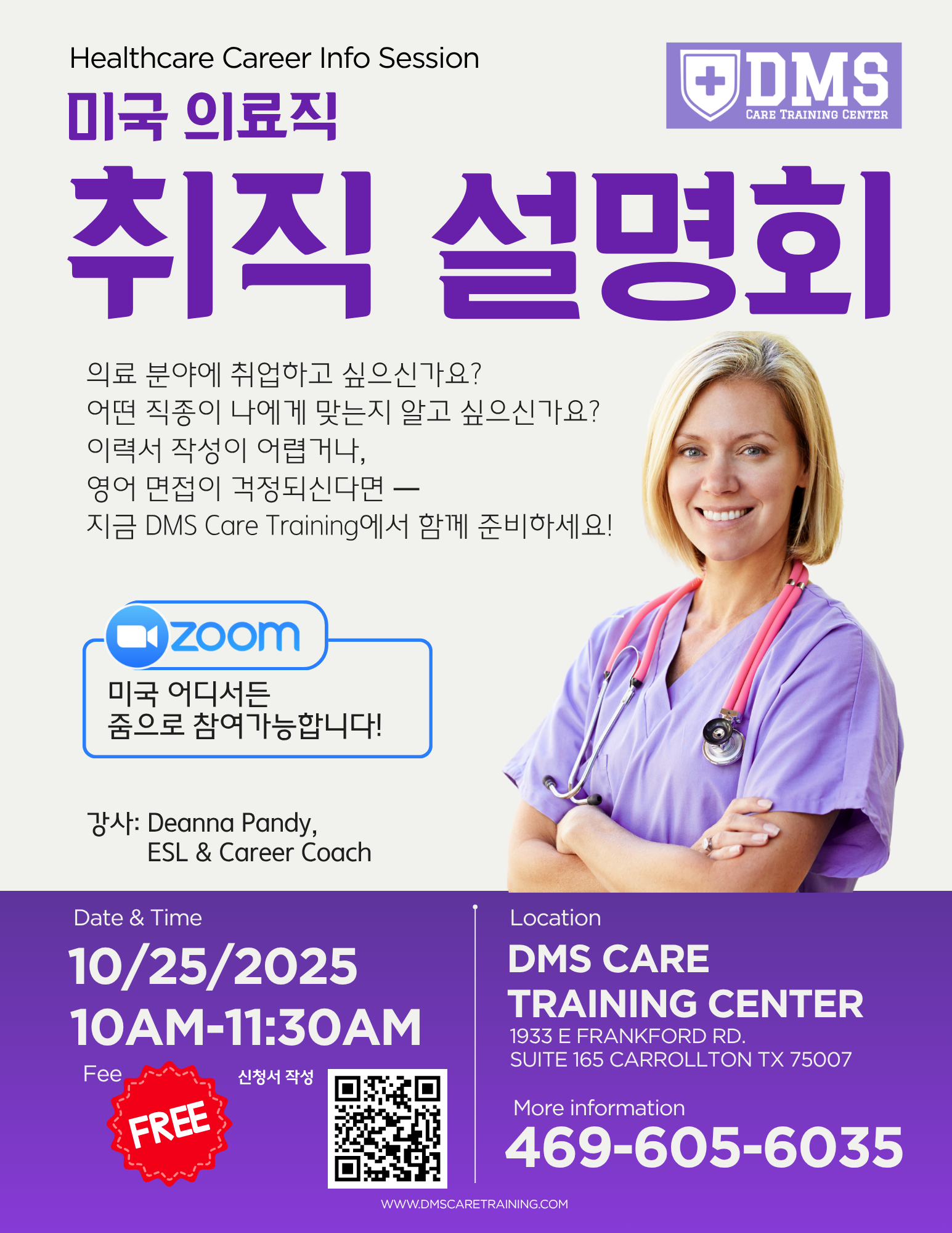 '무료'  취업세미나 안내 & 병원 영어 회화 클래스