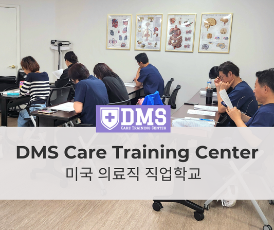 함께 병원에서 일해요. DMS Care Training Center 의료직 취업교육